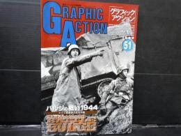 航空ファン5月号別冊　グラフィックアクション　GRAPHIC ACTION　1999年 No.51
