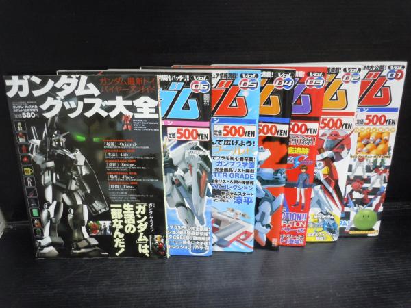 ガンダム ザ セレクション Vol 01 Vol 06 電撃ムックシリーズ 02 9 ムックガンダムグッズ大全02 7冊 若江書店 古本 中古本 古書籍の通販は 日本の古本屋 日本の古本屋