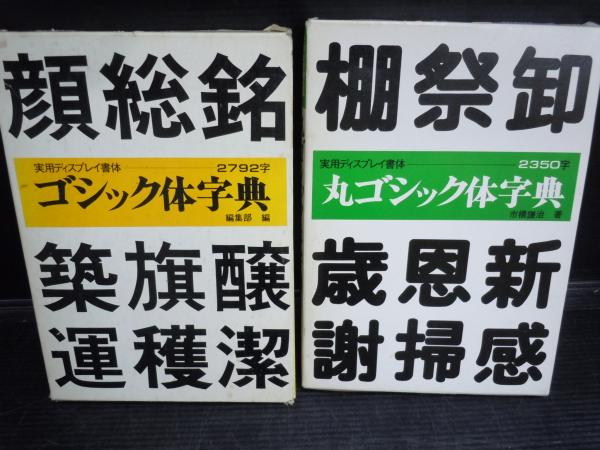 Amazon.com: 篆書体字典 (ディスプレイ書体集シリーズ