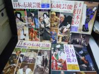 NHK　日本の伝統芸能　歌舞伎入門・能　狂言入門・文楽入門2006年4月ー2011年3月 5冊
