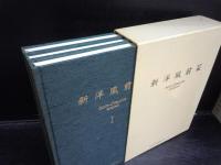 多様な 新洋風前菜 3冊組( 映像文化センター 1997 ) / 若江書店 / 古本 趣味・スポーツ・実用