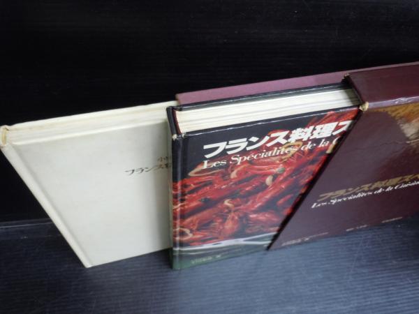 フランス料理への招待 198 小野正吉 /フランス料理スペシャリテ 小川  