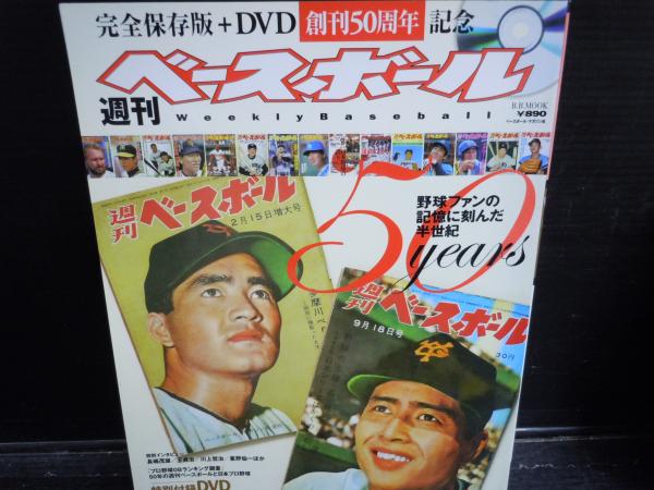 阪神タイガース80年史 part.3 週刊ベースボール50years―創刊50周年記念 ...