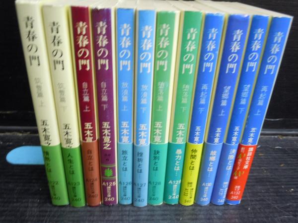 青春の門 第1部～第6部 （筑豊篇上.下/自立篇上.下/放浪篇上.下/堕落篇