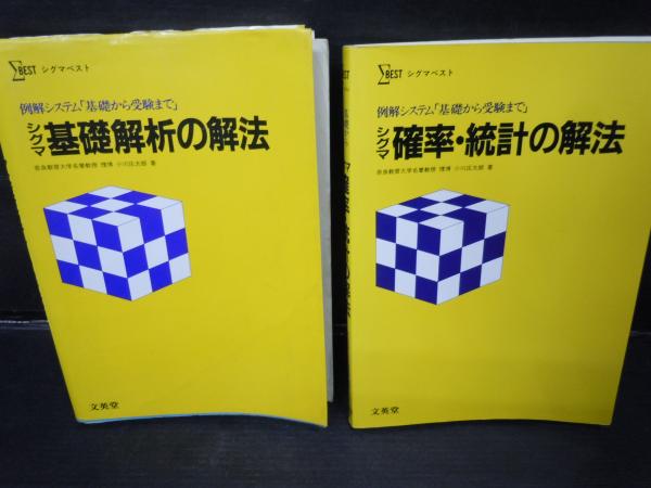 シグマ数学Iの解法 (シグマ解法シリーズ) 単行本 ? 1900 小川庄太郎