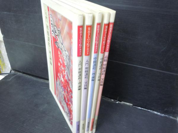 装道きもの学院テキスト 入門初級課程 実技編・理論編 /中修課程