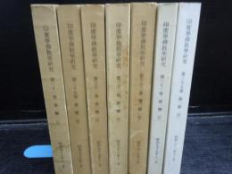 印度学仏教学研究　21第1号.29第2号.31第1号.32第1号.32第2号.33第1号.35巻第1号 　(7冊)　