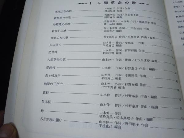 広布の愛唱歌集 昭和56年発行聖教新聞社 メロディ譜と歌詞コード