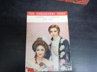 宝塚グラフ 等 鳳蘭 7冊 【写真参照】(昭和53年頃) / 古本、中古
