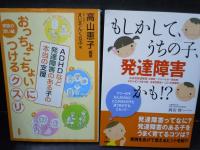 ＡＤＨＤ (こころライブラリー)に関する本　9冊