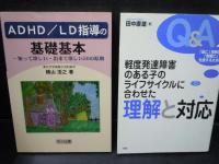 ＡＤＨＤ (こころライブラリー)に関する本　9冊