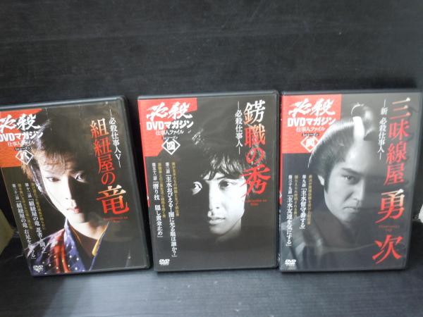 必殺DVDマガジン 仕事人ファイル 5本 / 古本、中古本、古書籍の通販は