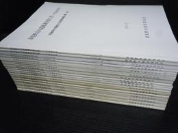 羽曳野市内遺跡調査報告書 ＜羽曳野市埋蔵文化財調査報告書 36.39.40.41.42.45.59.61.63.65.68.70.72.74.76.78.80＞ (17冊)
 