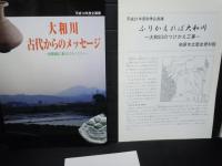 大和川・古代からのメッセージ : /
大和川付替え物語  /ふりかえれば大和川　(パンフレット)
