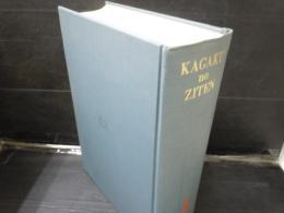 KAGAKU no ZITEN(科学の事典)　第2版