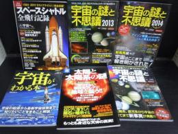 宇宙がわかる本/太陽と太陽系の謎 /最新画像でここまでわかった！　宇宙の謎と不思議　/宇宙の謎と不思議 2013　/
宇宙の謎と不思議2014 /5冊