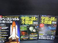 宇宙がわかる本/太陽と太陽系の謎 /最新画像でここまでわかった！　宇宙の謎と不思議　/宇宙の謎と不思議 2013　/
宇宙の謎と不思議2014 /5冊