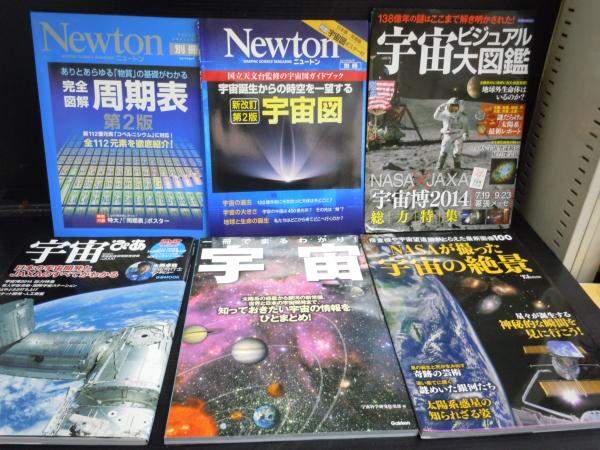 宇宙ビジュアル大図鑑 Nasaが撮った宇宙の絶景 一冊でまるわかり 宇宙 宇宙ぴあ ぴあmook 宇宙図 宇宙誕生からの時空を一望する ニュートンムック Newton別冊 13 8 27 青木和光 完全図解周期表 ありとあらゆる 物質 の基礎がわかる ニュートンムック Newton