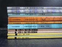 大学受験講座　合格可能性判定記述模試　等6冊　2008年頃　実力強化問題集　化学P 1995 4冊　工業数理　1冊	