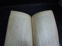 近代史に於ける政治と戦争