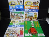 誰でも成功する授業ルールの指導  　/　  誰でも成功する授業での説明・指示のしかた  /　誰でも成功する 発問のしかた  /　保護者会の達人になる攻略ポイント30 (TOSS子ども攻略ポイントシリーズ)  　/4冊