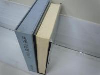 後深心院関白記 (3) (陽明叢書―記録文書篇     