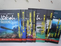 ぬじゅん 創刊号ー第7号　7冊