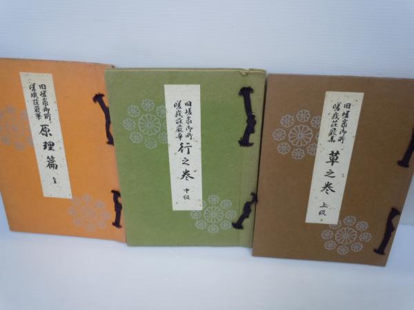 旧嵯峨御所未生御流　7冊セット 旧嵯峨御流 未生御流 5冊セット｜Yahoo!フリマ（旧PayPayフリマ）