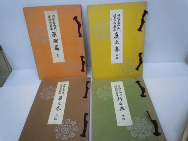 旧嵯峨御所未生御流　7冊セット 旧嵯峨御流 未生御流 5冊セット｜Yahoo!フリマ（旧PayPayフリマ）