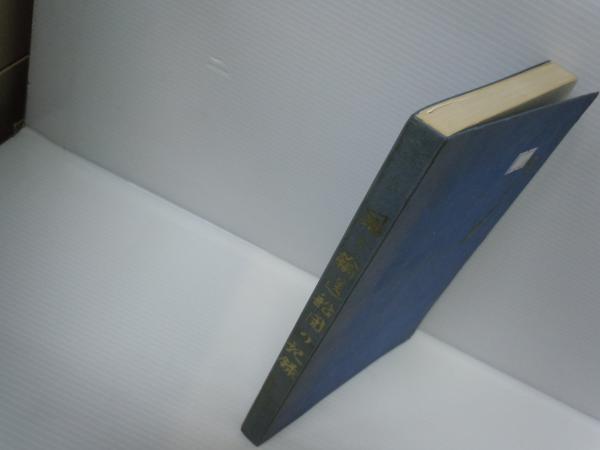 闘う輸送船団の記録 : 船舶砲兵第二連隊の記録 (駒宮真七郎 編著