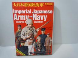 大日本帝国陸海軍 1―軍装と装備,明治・大正・昭和