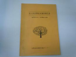 第6回宗勢基本調査報告書  宗門のすがた-その現在と未来　　　　