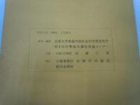 第6回宗勢基本調査報告書  宗門のすがた-その現在と未来　　　　