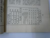 東方佛教　第弐巻5号　昭和2年5月　　　