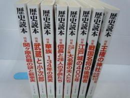 歴史読本2002年1.4.5.6.7.8.9.11.12月号　/
歴史読本2003年3.4.7.8.9.10月号　/　 (5冊)