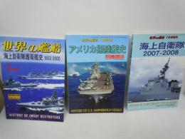 世界の艦船　海上自衛隊護衛艦史1953-2000　Ｎｏ.571.2000.7月号増刊  　　/
アメリカ海軍 2017 2017年 01 月号 [雑誌]: 世界の艦船 増刊  /
海上自衛隊2017-2018 2017年 07 月号 /
3冊
