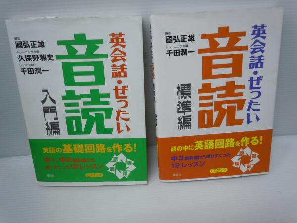 英会話・ぜったい・音読 【入門編】— /英会話・ぜったい・音読 【標準