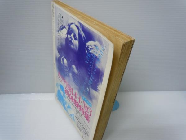 別冊 問題ｓｍ小説 第1巻第1号 コバルト社 若江書店 古本 中古本 古書籍の通販は 日本の古本屋 日本の古本屋