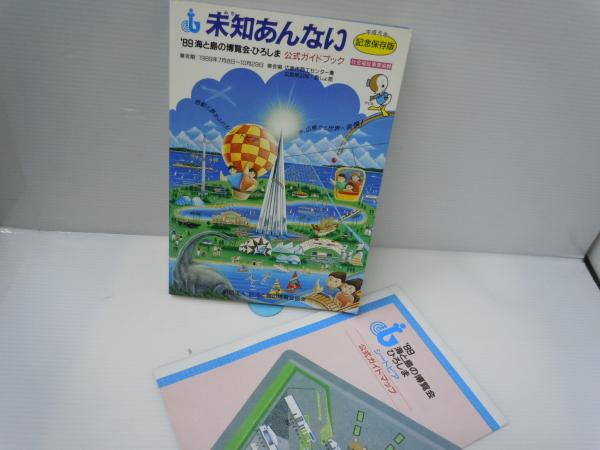 海と島の博覧会・ひろしま（海島博覧会）1989年 公式記念メダル 品位