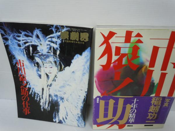 市川猿之助 他 歌舞伎の本 9冊(【バラ売り可 各一冊￥600】) / 古本