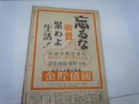 写真週報　　情報局編輯　12月15日　第三百一號　　勝ちぬけ造船　