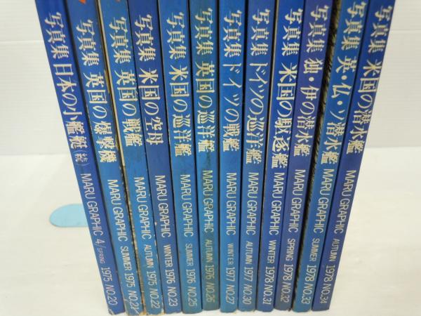 ■01)【同梱不可】丸 Graphic Quarterly まとめ売り約30冊大量セット/潮書房/グラフィッククォータリー/雑誌/バックナンバー/No.1〜34/B □01)【同梱不可】丸 Graphic Quarterly まとめ売り約30冊大量