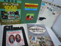 ビデオで愉しむ未公開映画 /
スクリーン特編版　なつかしの外国映画ポスターコレクション/ 
最新版　写真で見る外国映画の１００年　/
外国映画イヤーブック１９９０　/　　     、
映画ビデオイヤーブック　/ 5冊