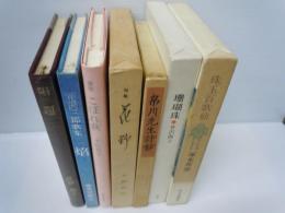 珠玉百歌仙　　塚本邦雄 著 、毎日新聞社 、昭54 、241p 、B6 
帛川先生詩鈔　/
珊瑚珠 ＜林間叢書 第313篇＞ 　　/
花野 : 句集 ＜雪解選書＞ /
こぼれ萩 : 歌集 ＜林間叢書 第345篇＞ 　/
焔 : 花沢三郎歌集 　/
唱題 　　/7冊