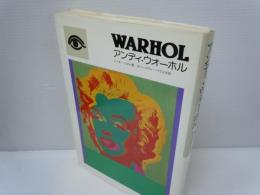 アンディ・ウォーホル　ポップアーチスト　　　　　
