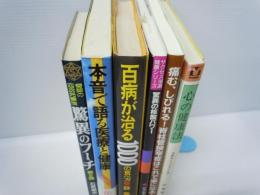 心の健康法 　　　　/
痛む、しびれる!脊柱管狭窄症はこれで楽になる!   /
驚異の核酸パワー―細胞が若返り病気や老化を防ぐDNA核酸健康法 (サクセス100選健康シリーズ)  /
百病が治る1000の食べ方―食は薬なり  /
本音で語る医療と健康―活性酸素の弊害とSODの必要性  　　/
驚異のフーチ―奇跡の四次元療法    /　 (6冊)