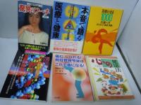 心の健康法 　　　　/
痛む、しびれる!脊柱管狭窄症はこれで楽になる!   /
驚異の核酸パワー―細胞が若返り病気や老化を防ぐDNA核酸健康法 (サクセス100選健康シリーズ)  /
百病が治る1000の食べ方―食は薬なり  /
本音で語る医療と健康―活性酸素の弊害とSODの必要性  　　/
驚異のフーチ―奇跡の四次元療法    /　 (6冊)