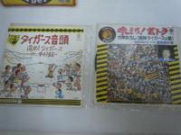 阪神タイガース創立50周年記念　がんばれ! タイガース　等　　レコード　11枚