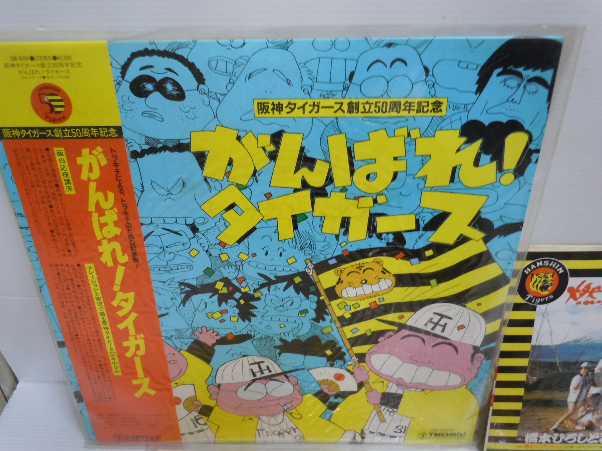 阪神タイガース　球団創立50周年記念絵巻