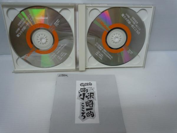 唱う小沢昭一的こころ 小沢昭一 CD / 古本、中古本、古書籍の通販は 